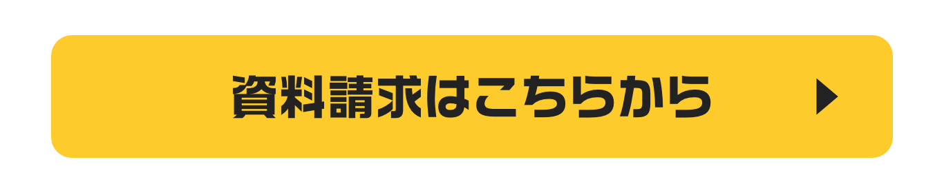 BtoBメールマーケティングツールの資料請求はこちら