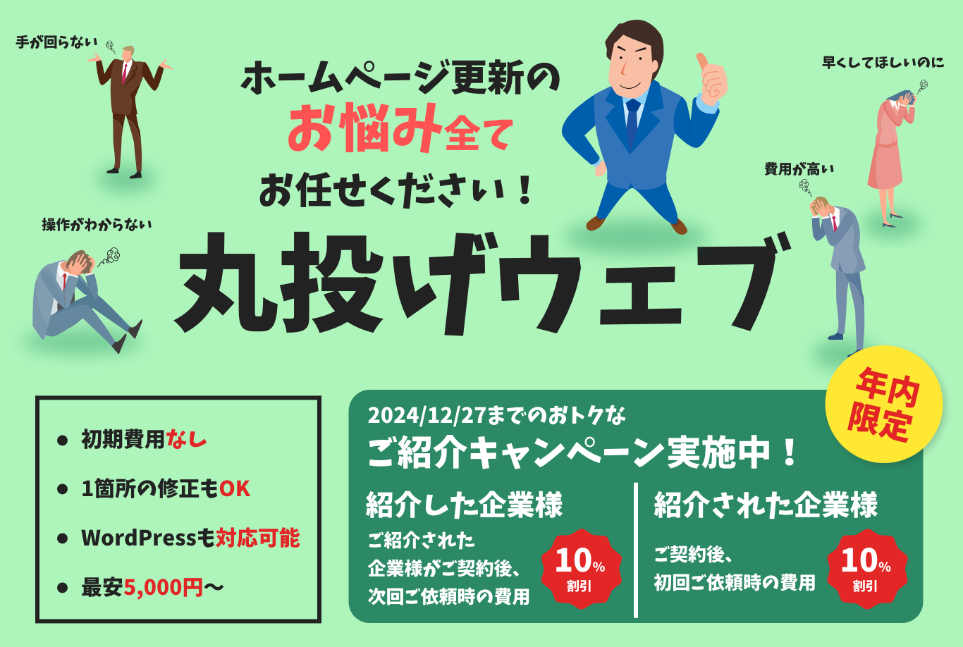 Webサイト運用に関する業務をマルっとおまかせ！丸投げウェブ