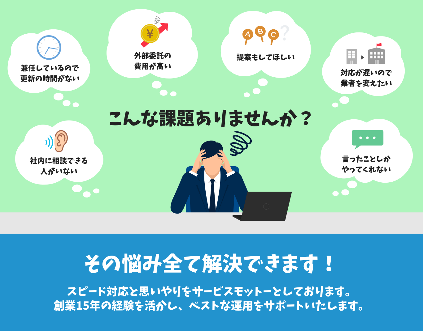 こんな課題ありませんか？その悩み解決できます。