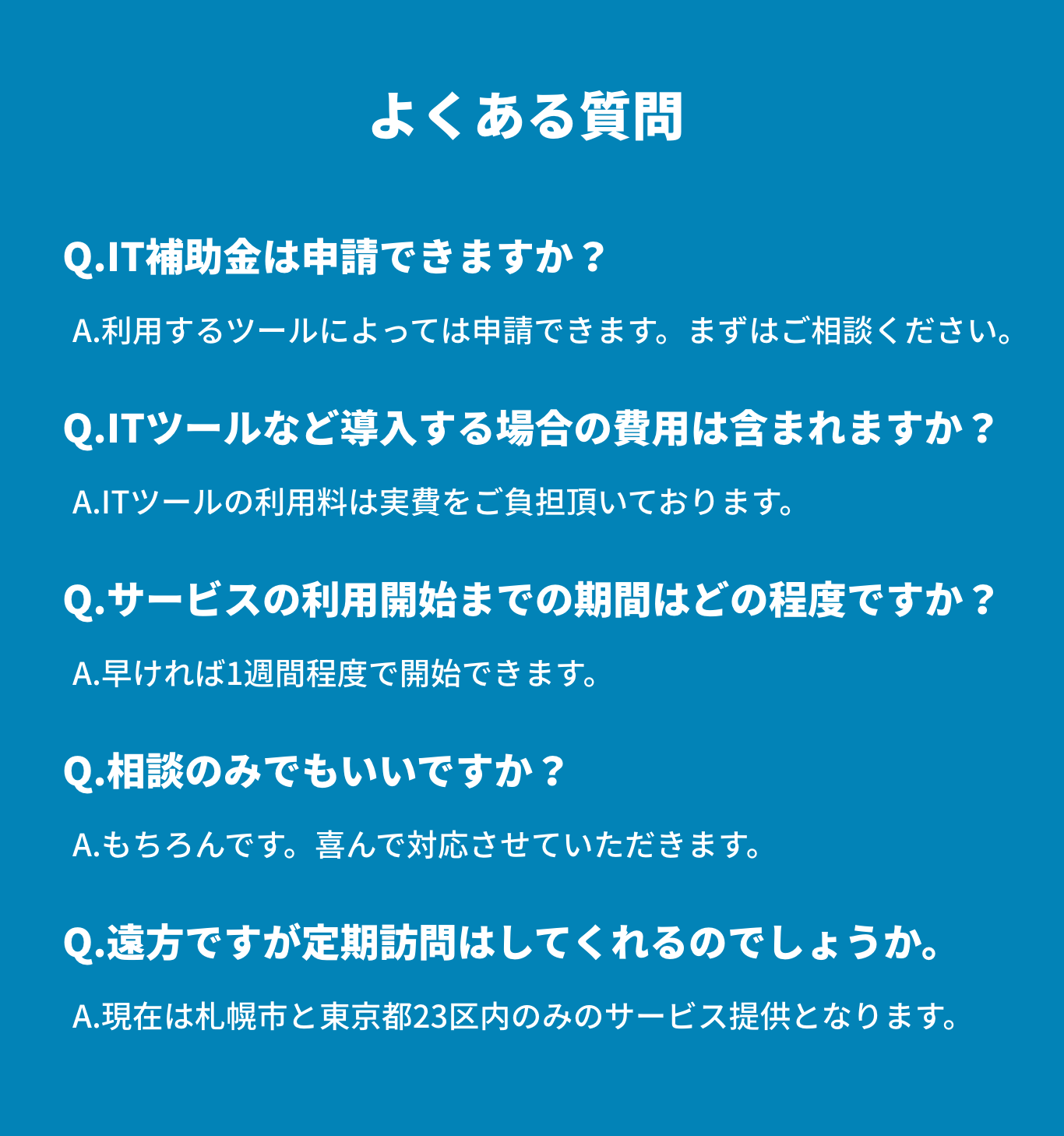 よくあるご質問