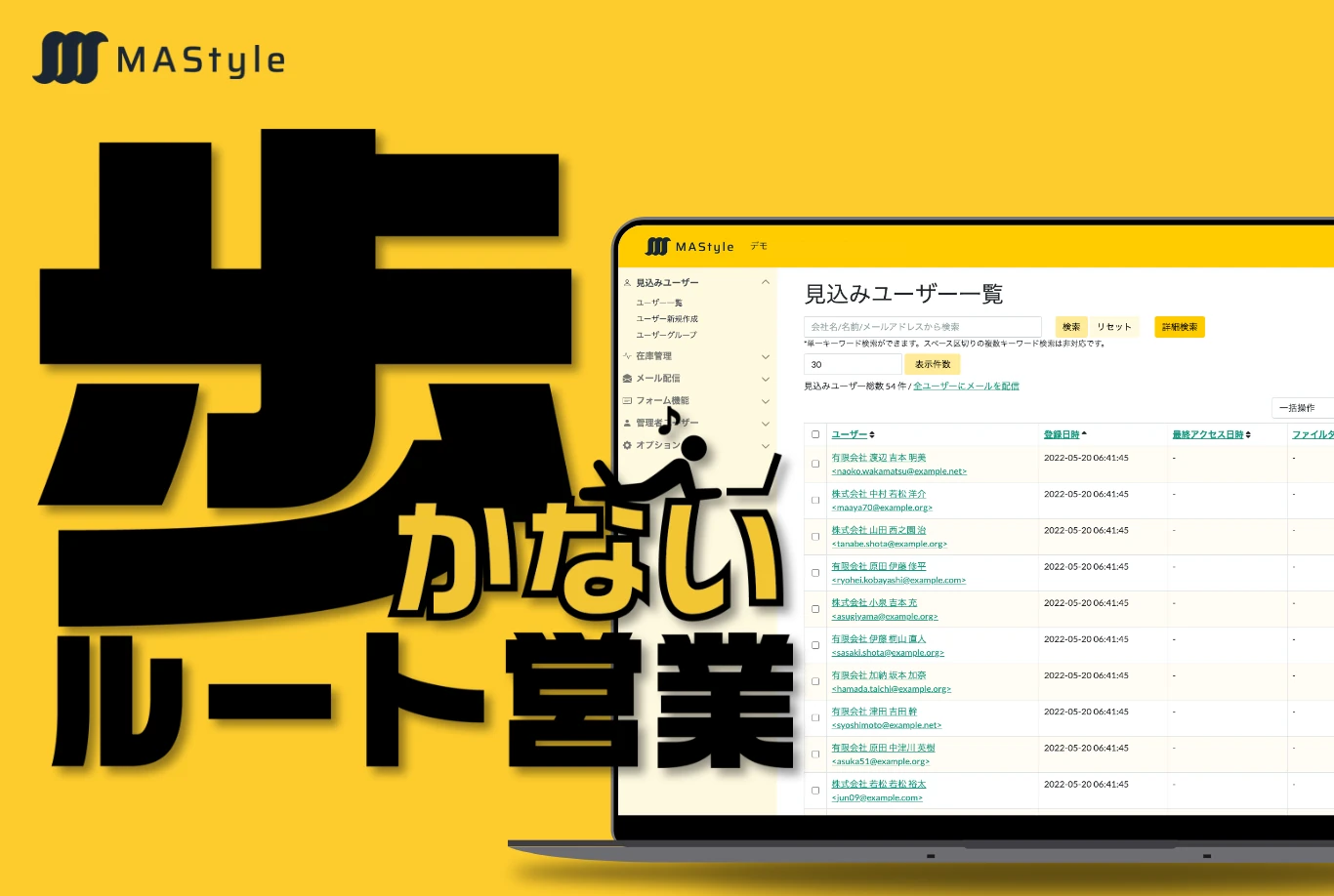 MAStyle 歩かないルート営業