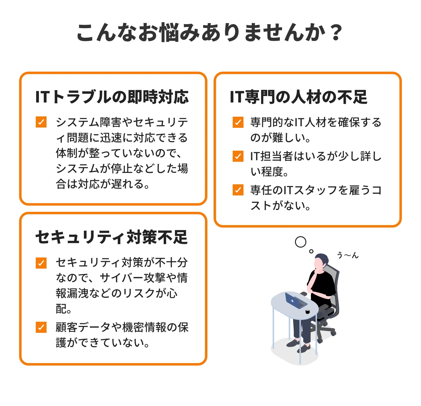 こんなお悩みありませんか?