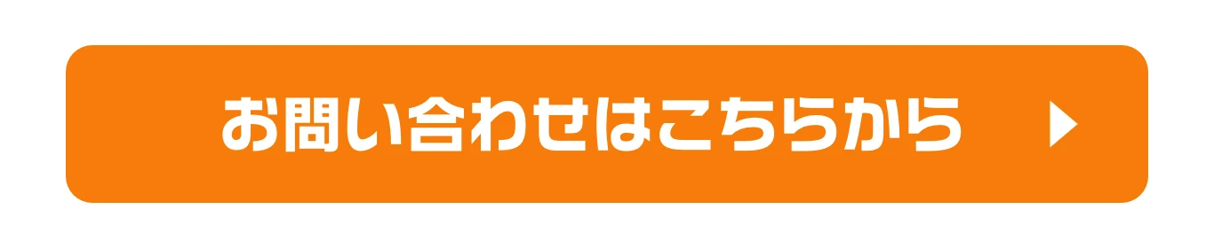資料請求はこちらから